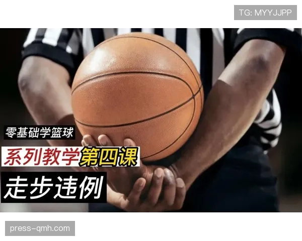 依据持球突破规则判定走步违例的具体标准与界限是什么
