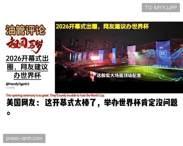 2026世界杯开幕式表演团队如何产生 2026世界杯开幕式表演团队如何产生