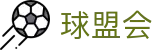 球盟会官网 - 足球直播下载首页
